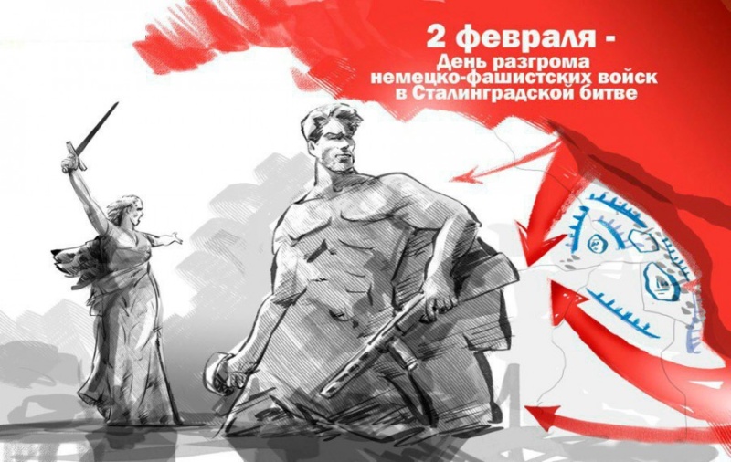 Сталинградская битва.