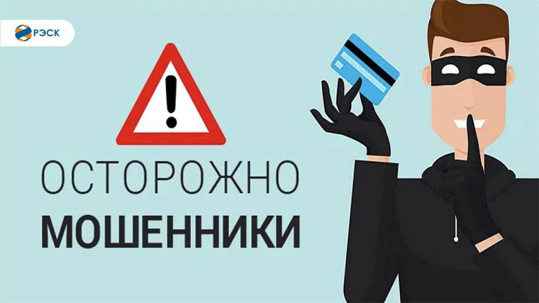 Осторожно, Мошенники!.